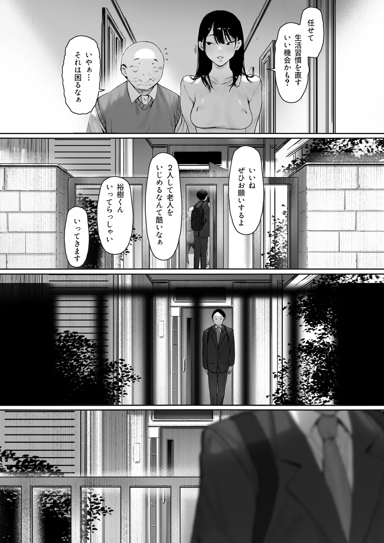 義父と同居することになった 第三話 Page.94