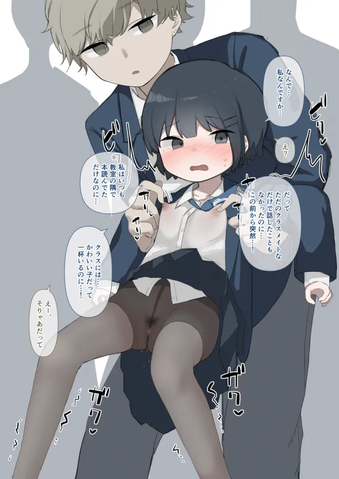 トイレ禁止のいじめを受ける大人しい女の子 Page.18
