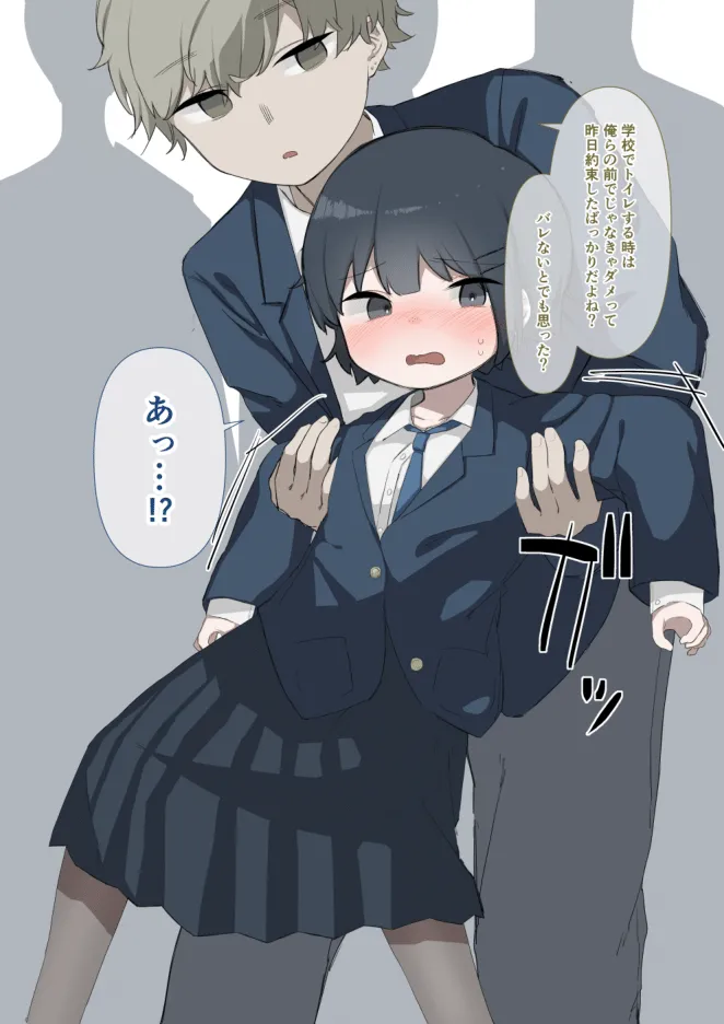 トイレ禁止のいじめを受ける大人しい女の子 Page.2