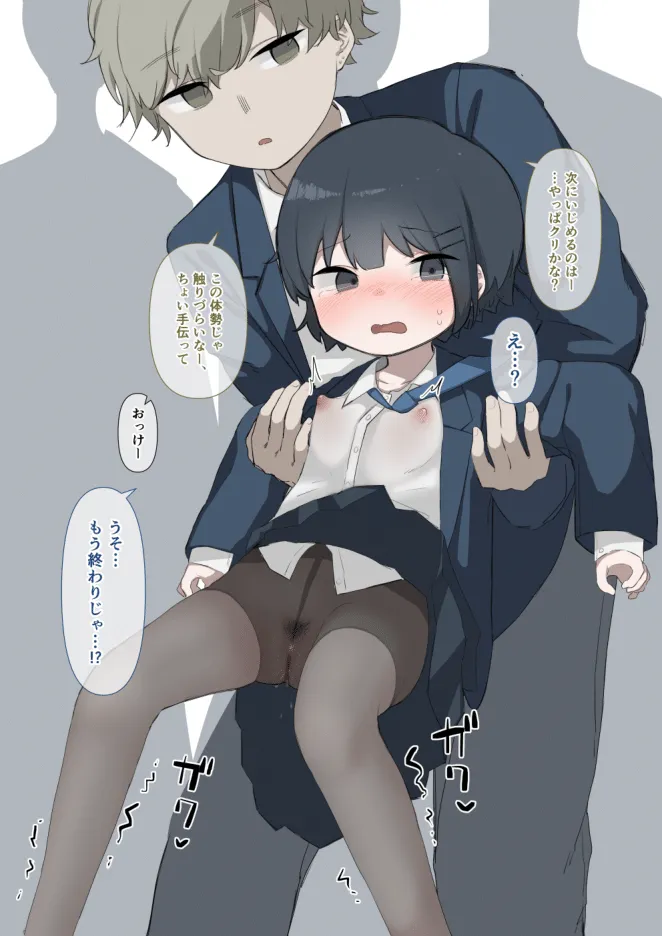 トイレ禁止のいじめを受ける大人しい女の子 Page.26