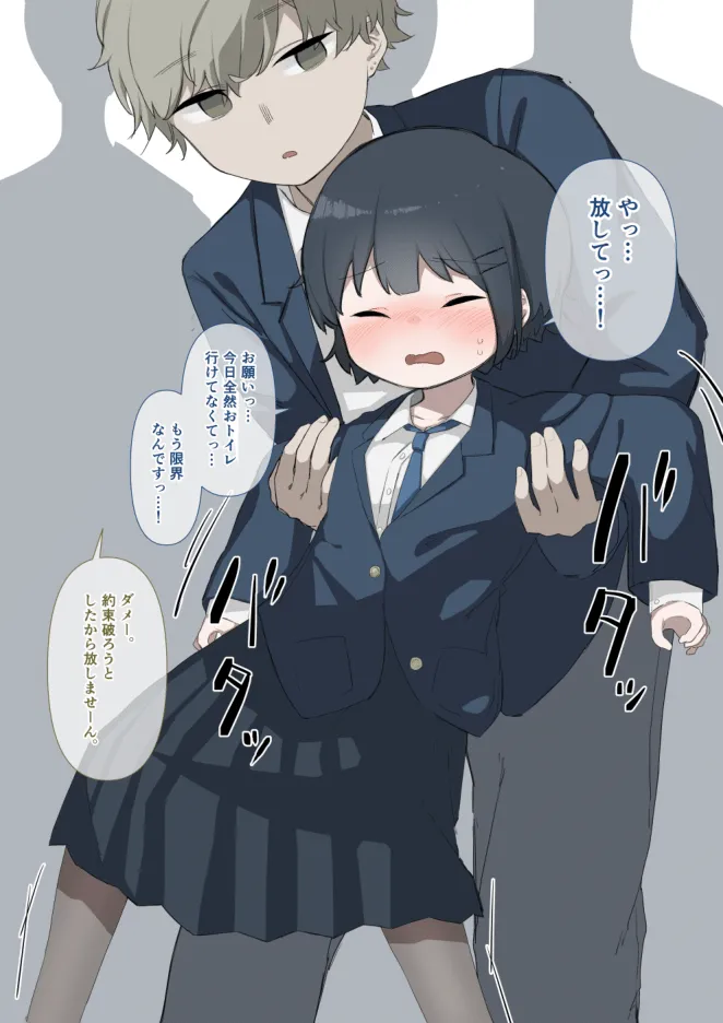 トイレ禁止のいじめを受ける大人しい女の子 Page.3