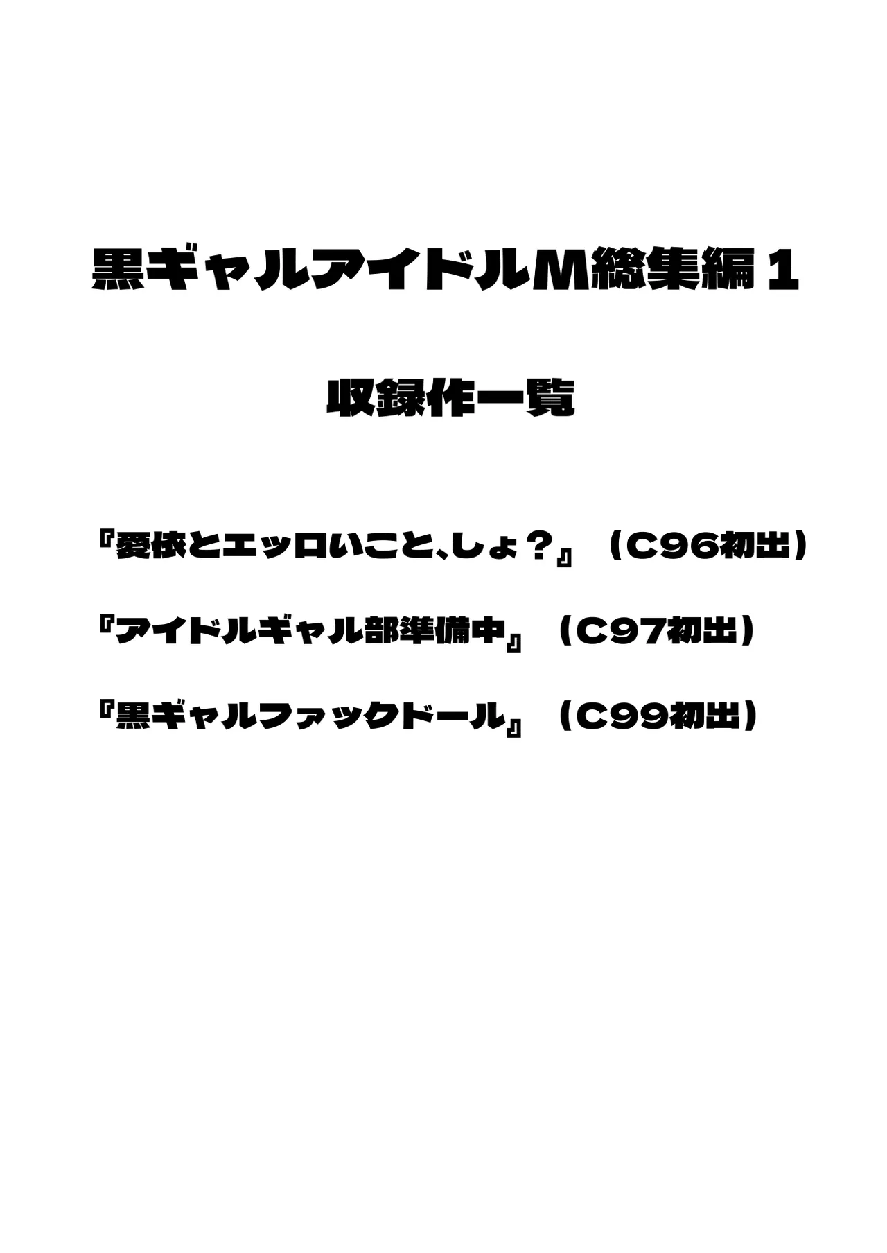 黒ギャルアイドルM総集編 Page.4