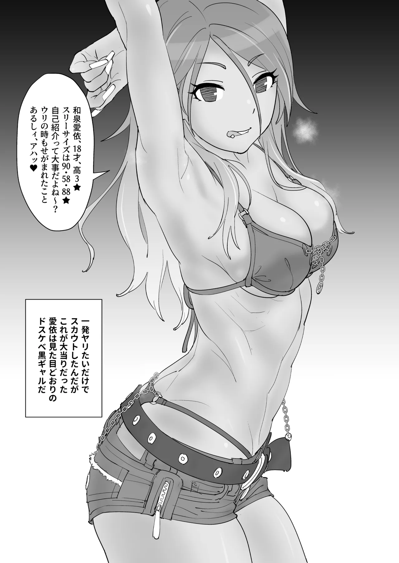 黒ギャルアイドルM総集編 Page.5