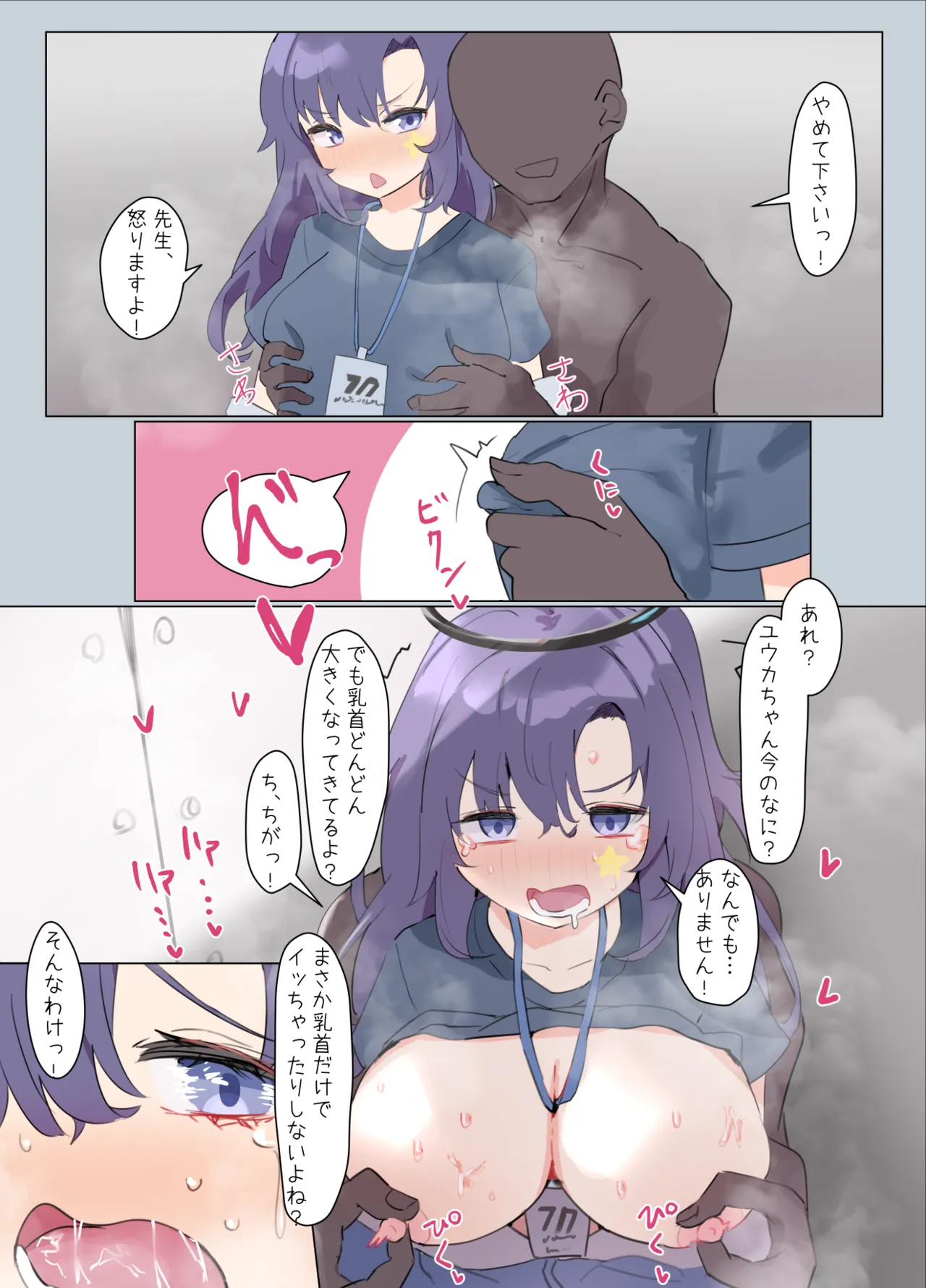 ユウカ 乳首をいぢめられておもらし絶頂♡