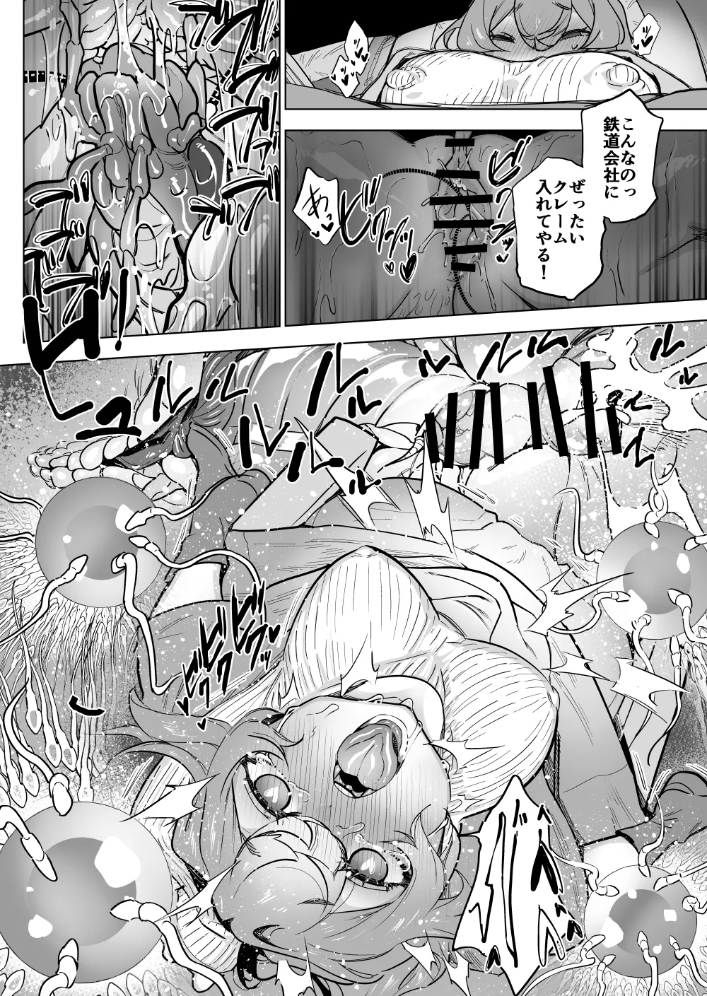 電車の床のゴキブリと Page.10