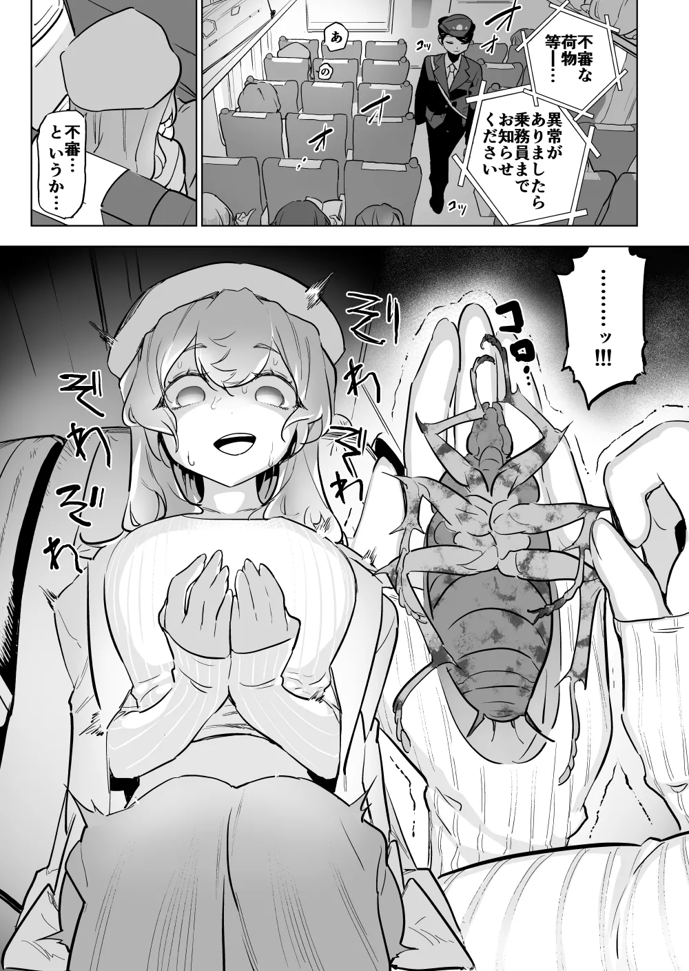 電車の床のゴキブリと Page.3