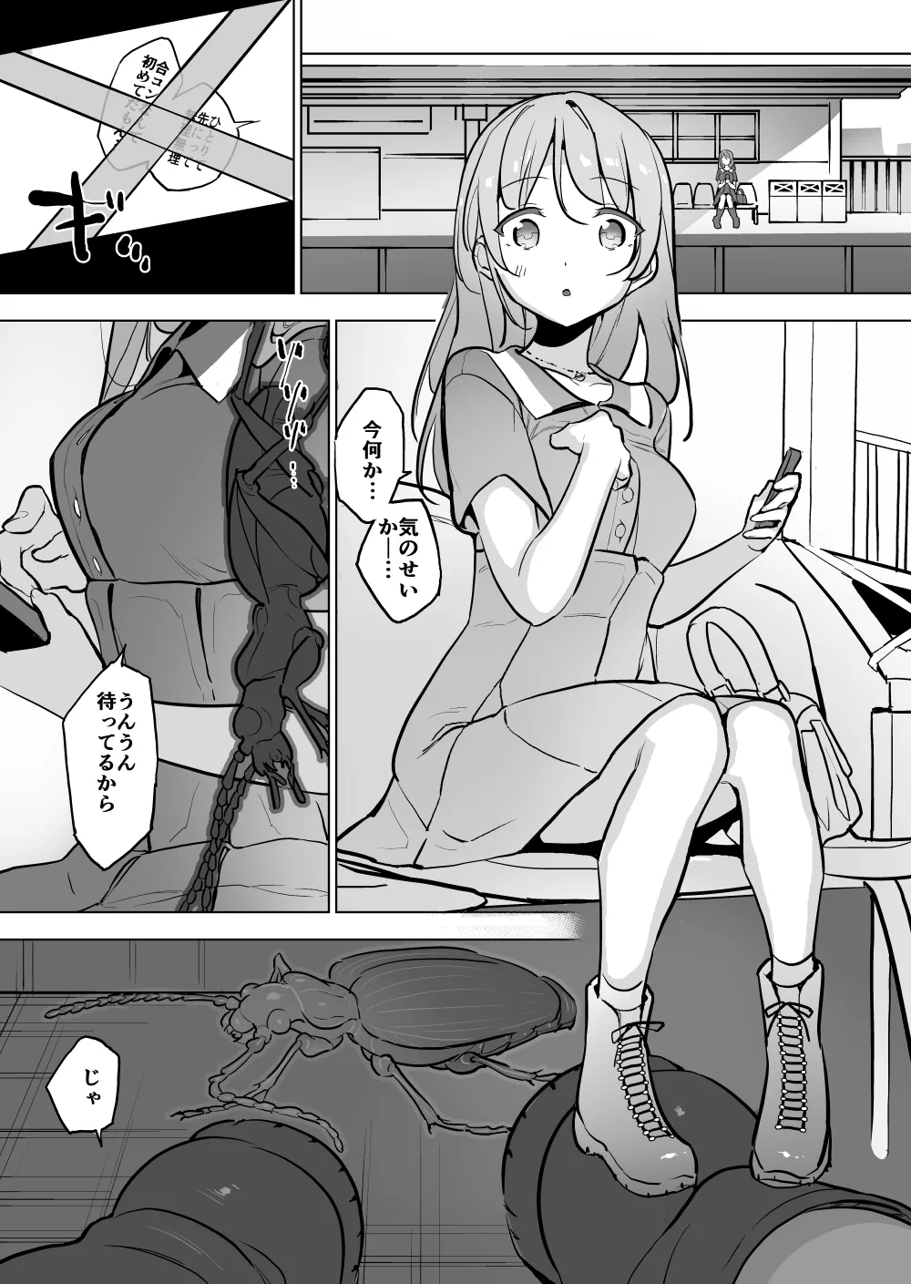 ゴミ虫 Page.2