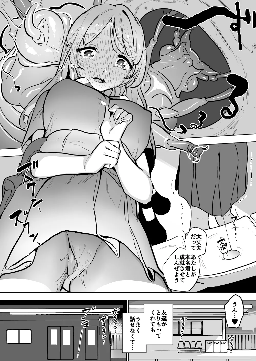 ゴミ虫 Page.7