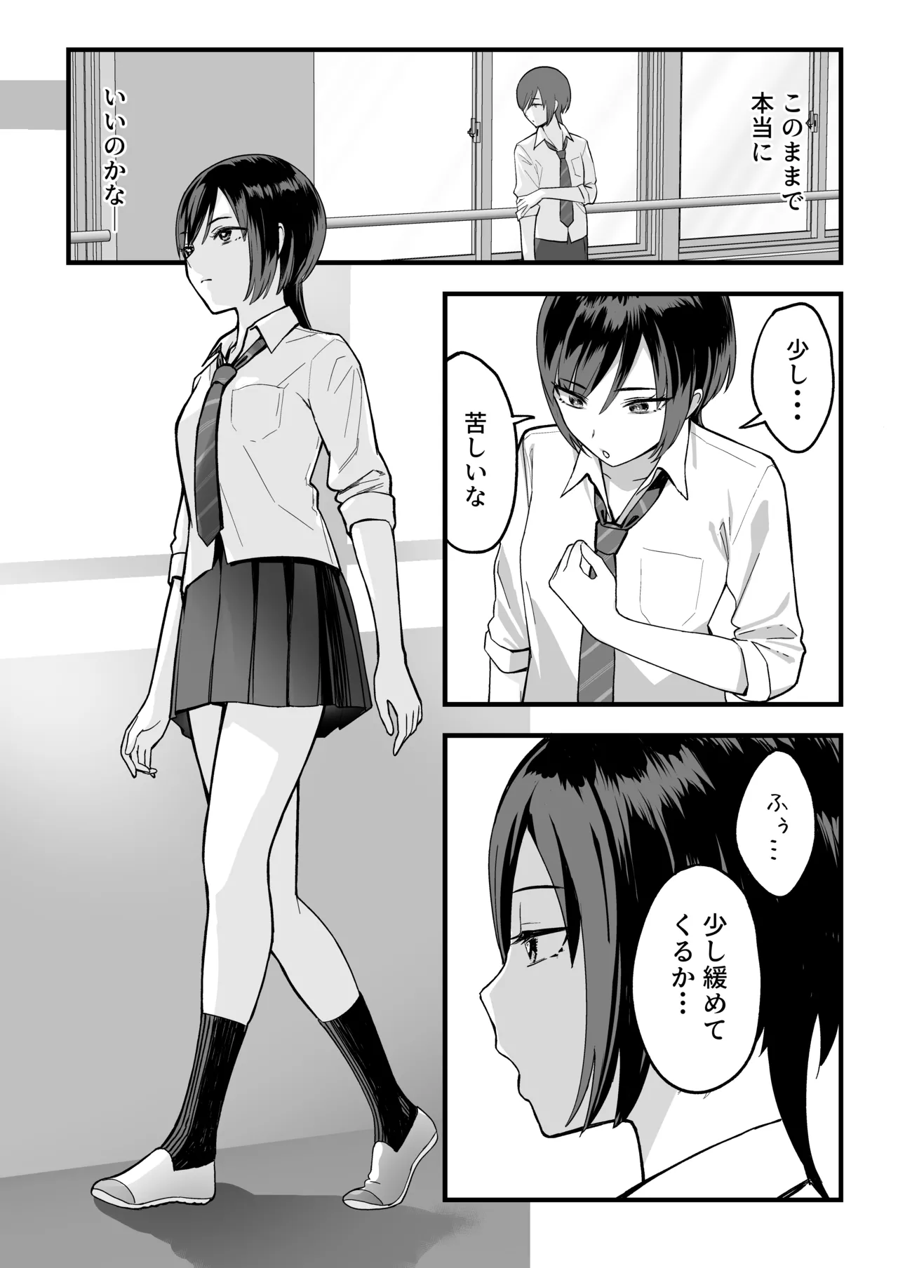 陰キャな俺だけが知っている生徒会長の裏側。 〜隠れ巨乳の先輩が快楽に屈服して堕ちるまで〜 Page.15