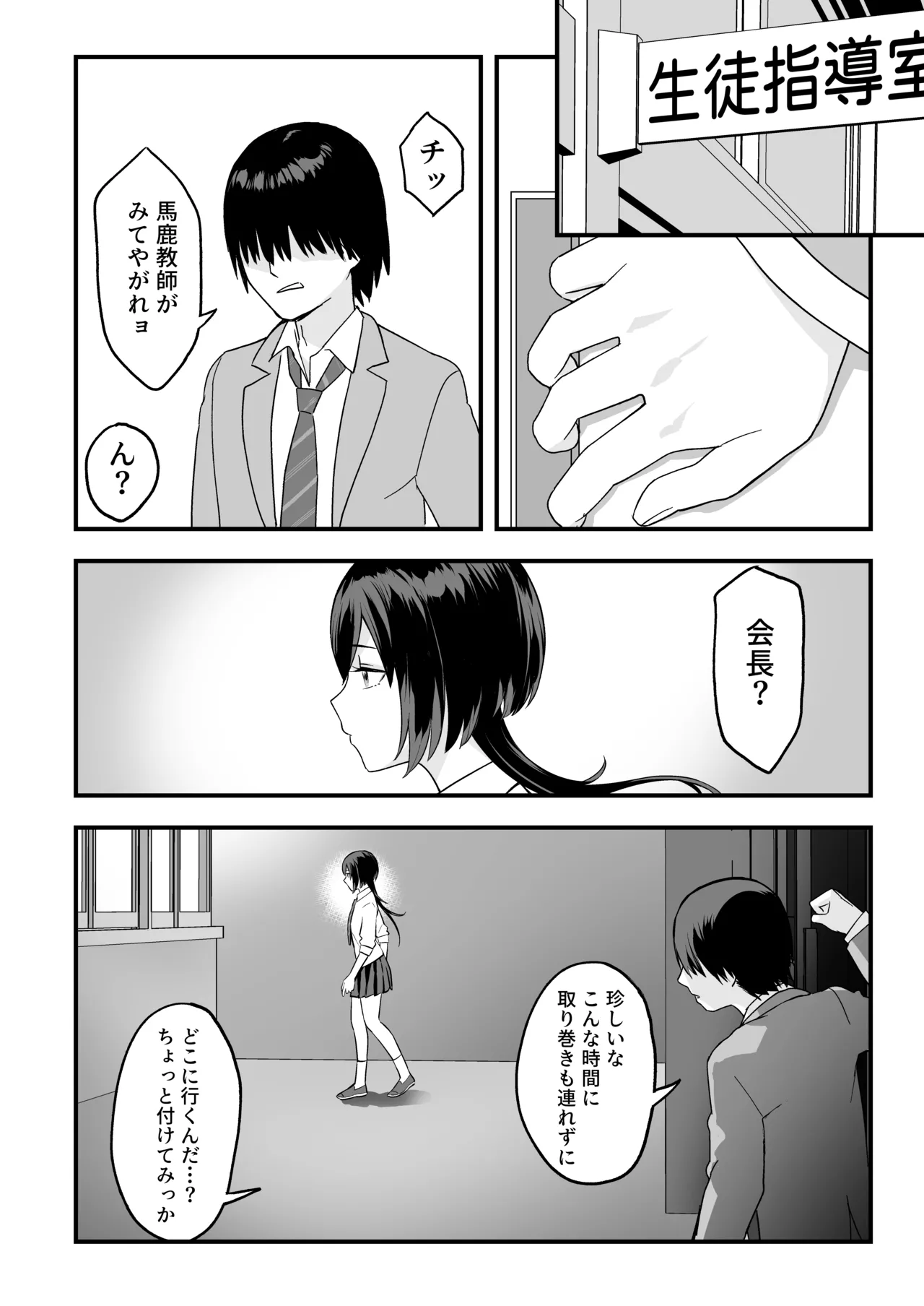 陰キャな俺だけが知っている生徒会長の裏側。 〜隠れ巨乳の先輩が快楽に屈服して堕ちるまで〜 Page.16
