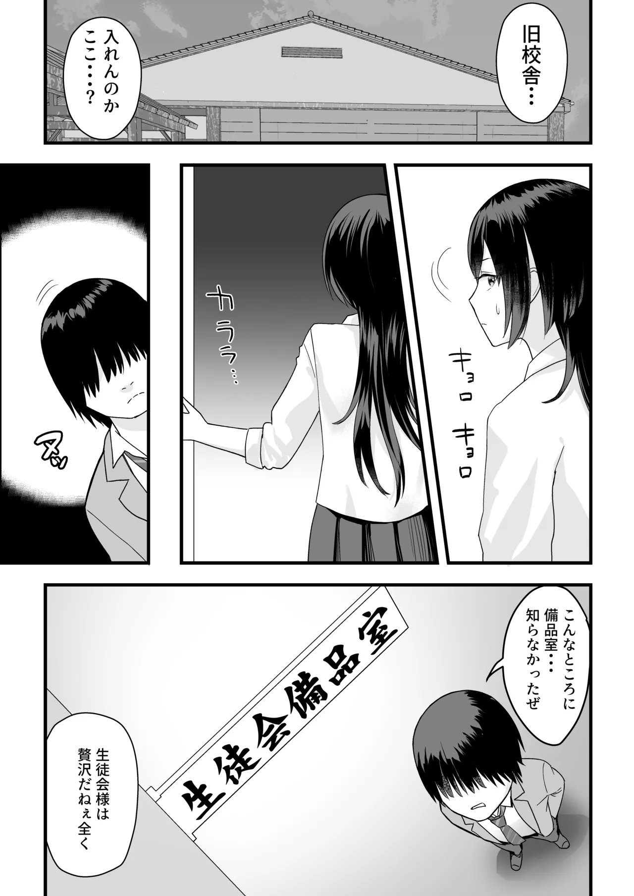 陰キャな俺だけが知っている生徒会長の裏側。 〜隠れ巨乳の先輩が快楽に屈服して堕ちるまで〜 Page.17