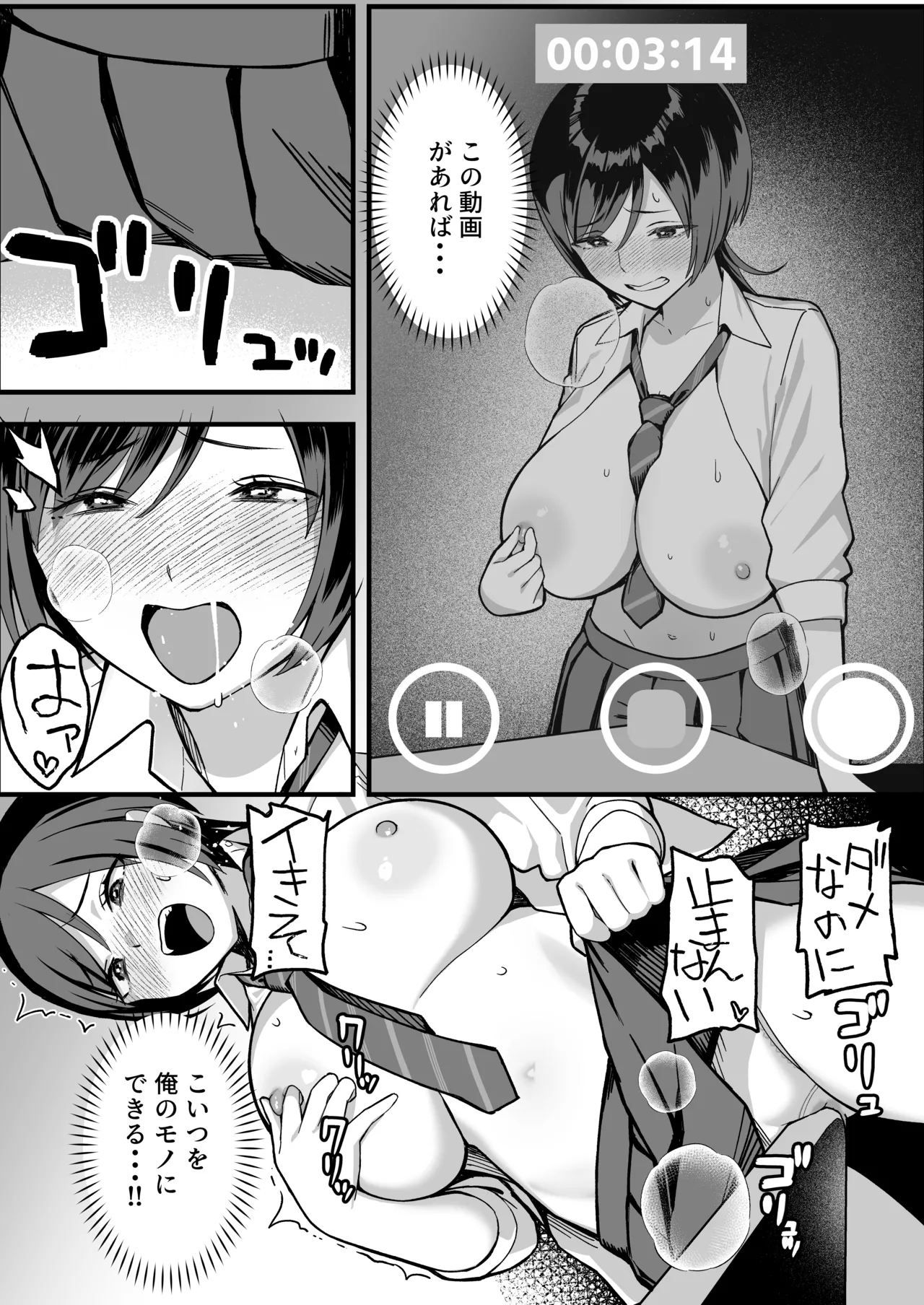 陰キャな俺だけが知っている生徒会長の裏側。 〜隠れ巨乳の先輩が快楽に屈服して堕ちるまで〜 Page.21