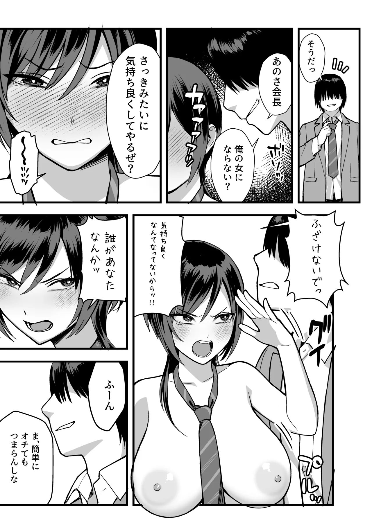 陰キャな俺だけが知っている生徒会長の裏側。 〜隠れ巨乳の先輩が快楽に屈服して堕ちるまで〜 Page.35