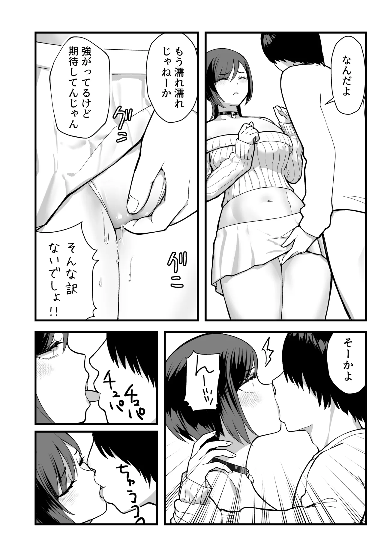 陰キャな俺だけが知っている生徒会長の裏側。 〜隠れ巨乳の先輩が快楽に屈服して堕ちるまで〜 Page.46