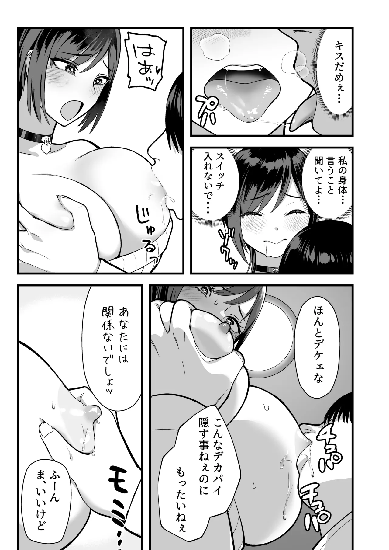 陰キャな俺だけが知っている生徒会長の裏側。 〜隠れ巨乳の先輩が快楽に屈服して堕ちるまで〜 Page.47