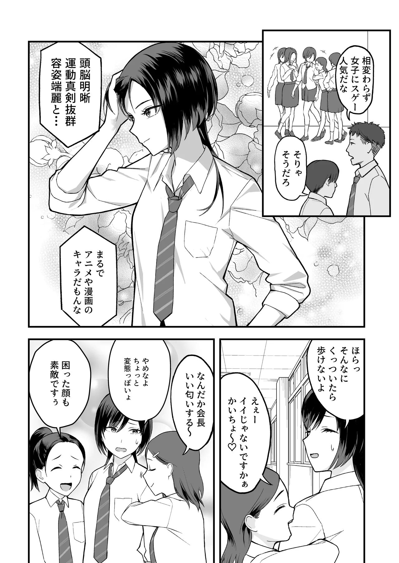 陰キャな俺だけが知っている生徒会長の裏側。 〜隠れ巨乳の先輩が快楽に屈服して堕ちるまで〜 Page.5