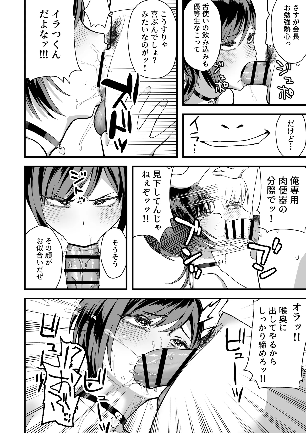 陰キャな俺だけが知っている生徒会長の裏側。 〜隠れ巨乳の先輩が快楽に屈服して堕ちるまで〜 Page.50