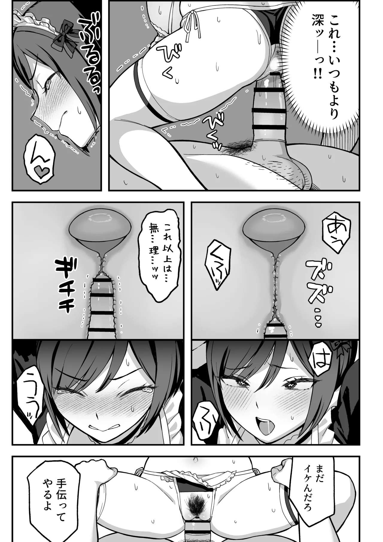 陰キャな俺だけが知っている生徒会長の裏側。 〜隠れ巨乳の先輩が快楽に屈服して堕ちるまで〜 Page.61