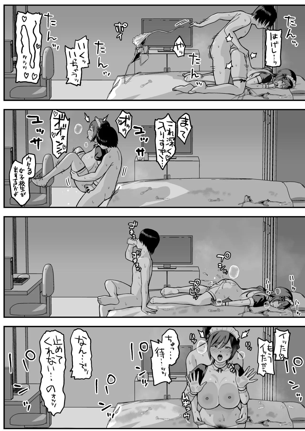 陰キャな俺だけが知っている生徒会長の裏側。 〜隠れ巨乳の先輩が快楽に屈服して堕ちるまで〜 Page.65