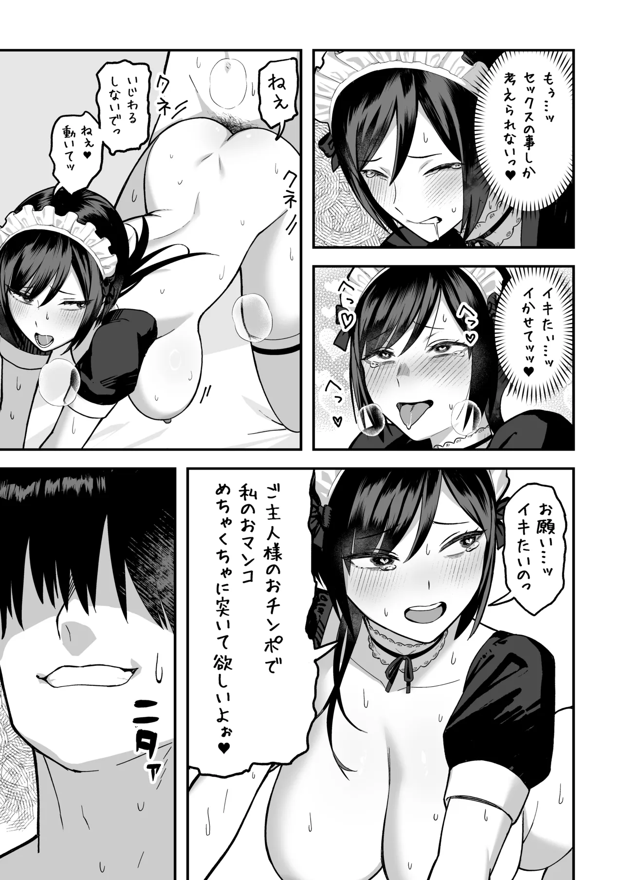陰キャな俺だけが知っている生徒会長の裏側。 〜隠れ巨乳の先輩が快楽に屈服して堕ちるまで〜 Page.73