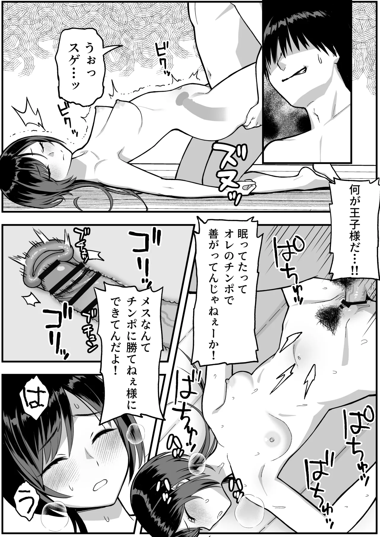 陰キャな俺だけが知っている生徒会長の裏側。 〜隠れ巨乳の先輩が快楽に屈服して堕ちるまで〜 Page.9