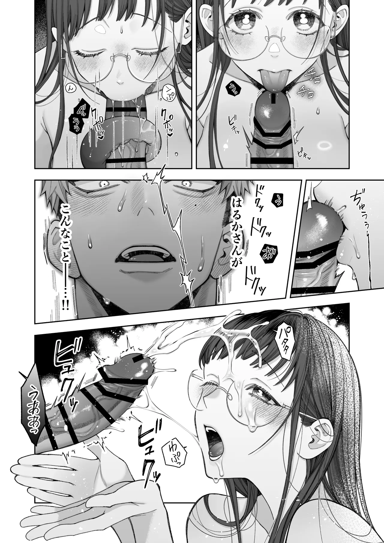 大好きな彼女に触手が生えた彼氏の話 Page.28