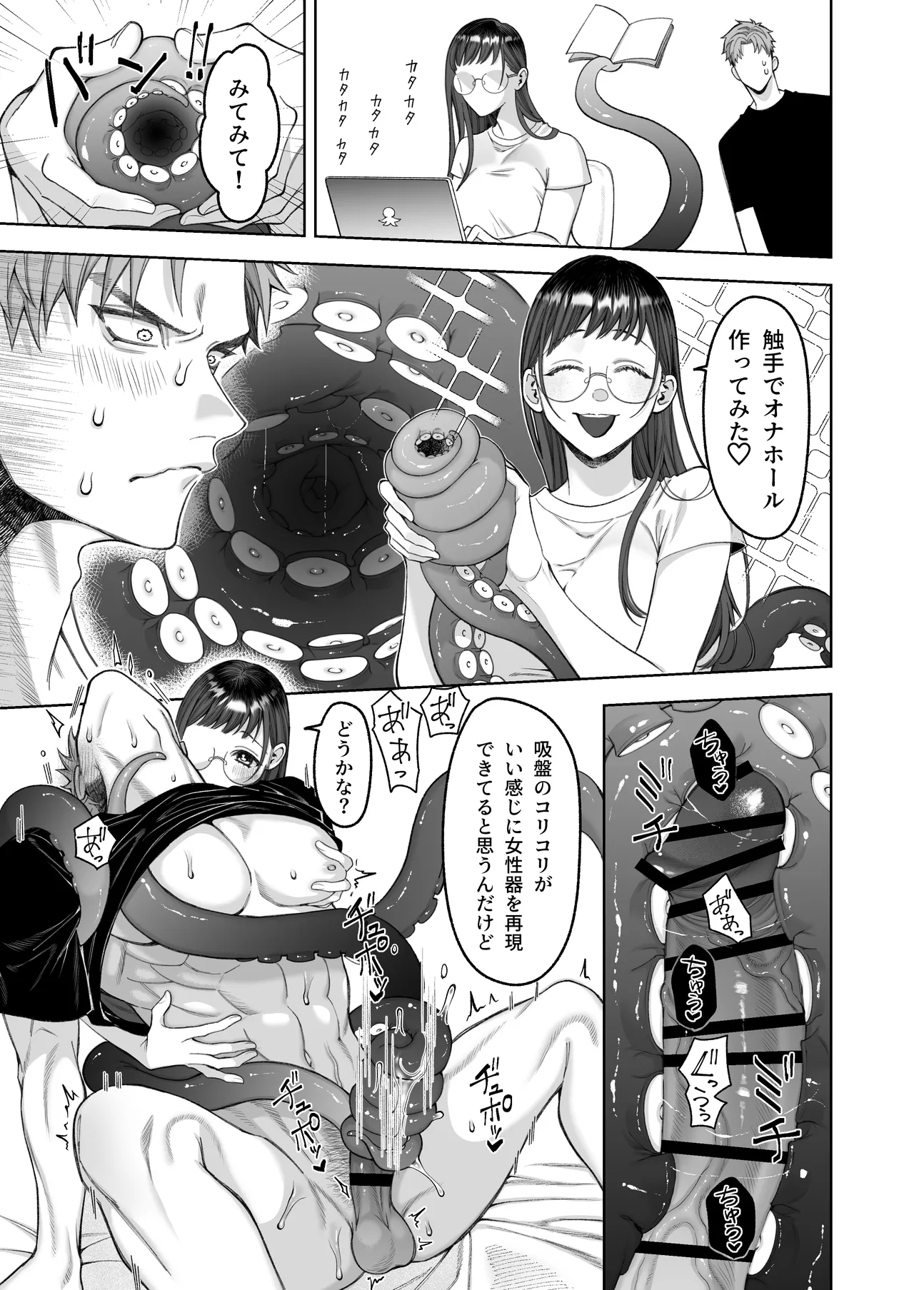 大好きな彼女に触手が生えた彼氏の話 Page.33