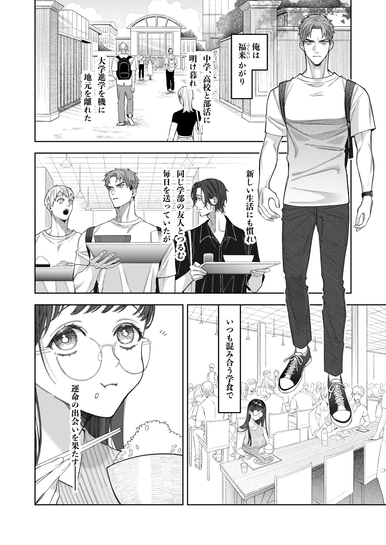 大好きな彼女に触手が生えた彼氏の話 Page.4