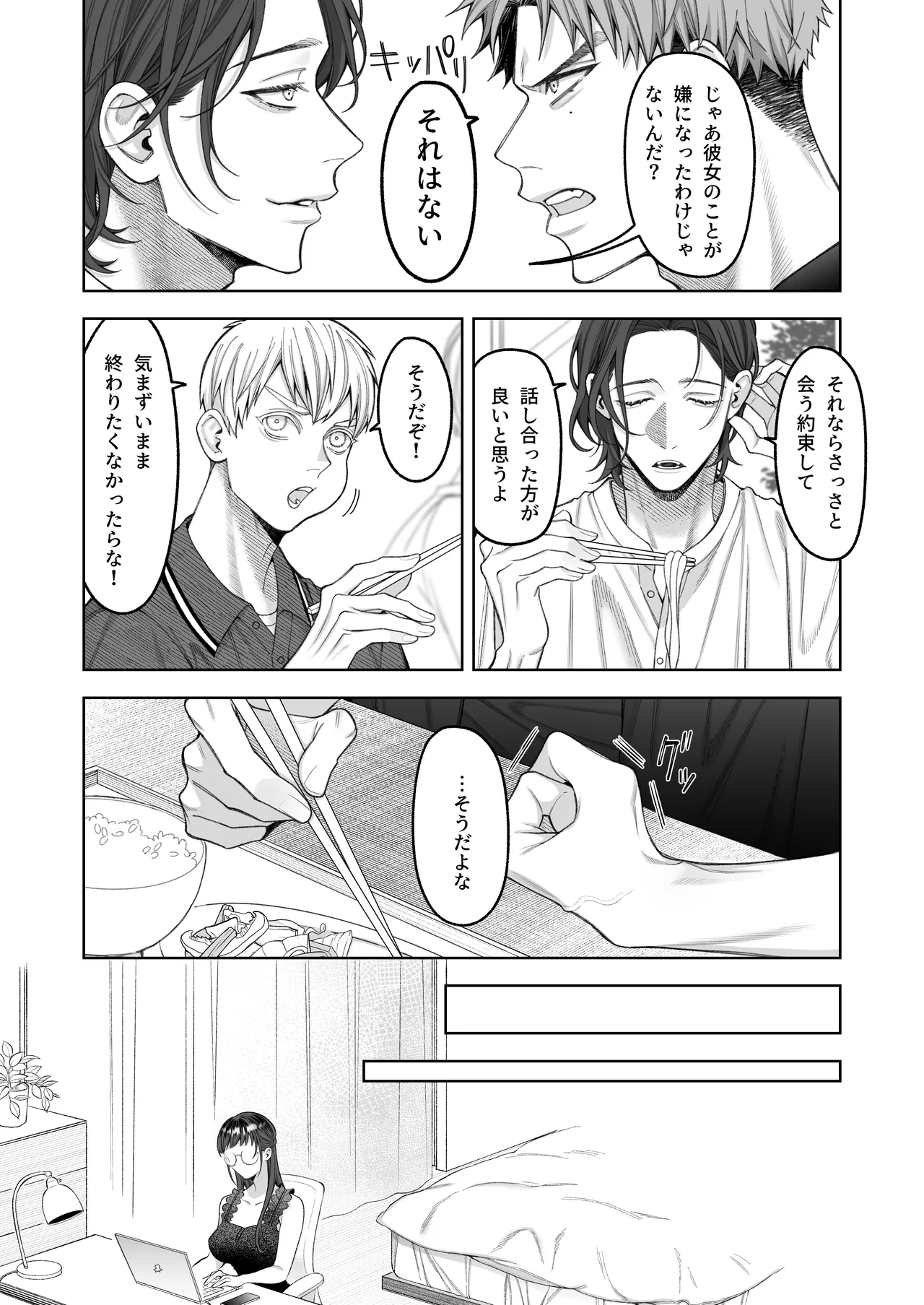 大好きな彼女に触手が生えた彼氏の話 Page.40