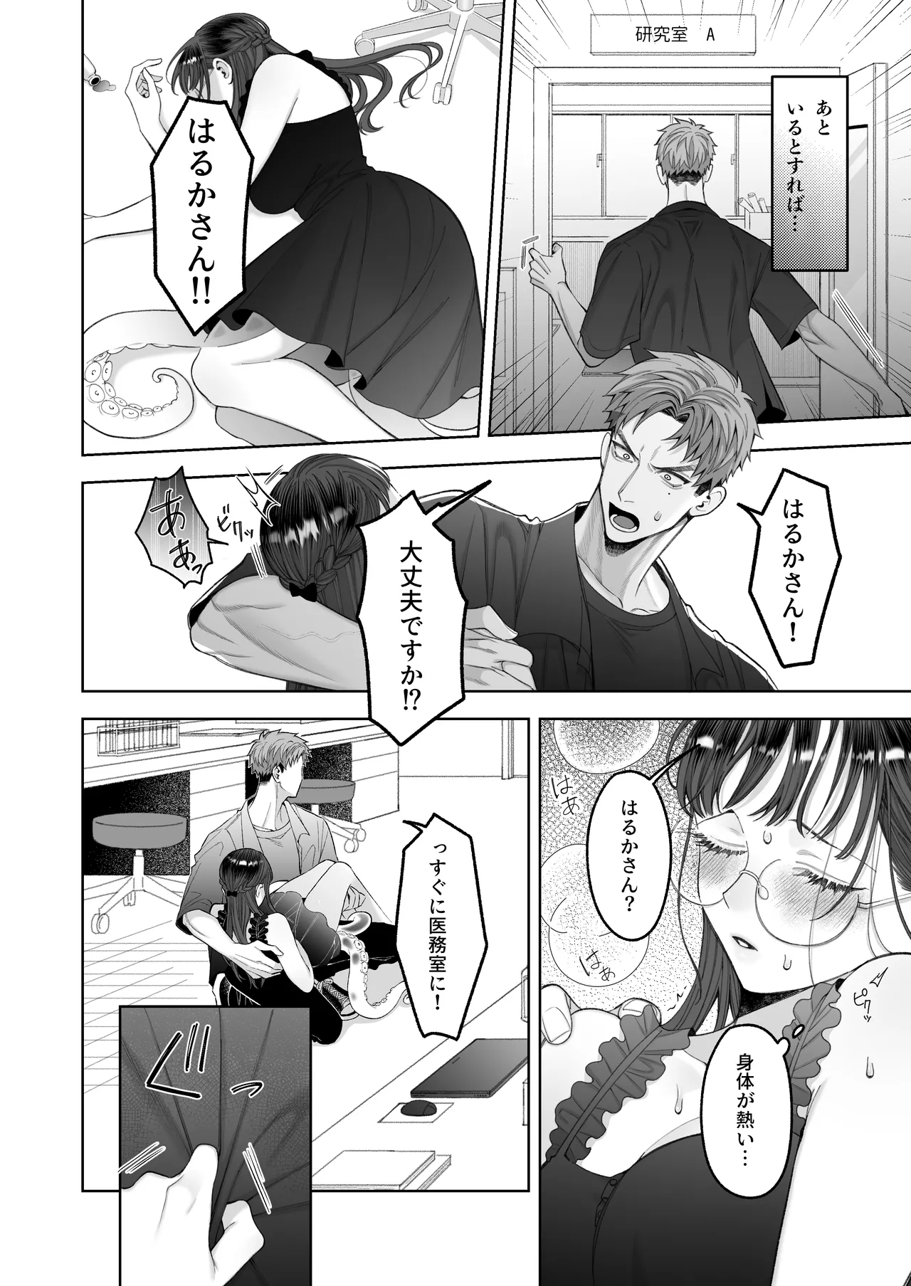 大好きな彼女に触手が生えた彼氏の話 Page.46