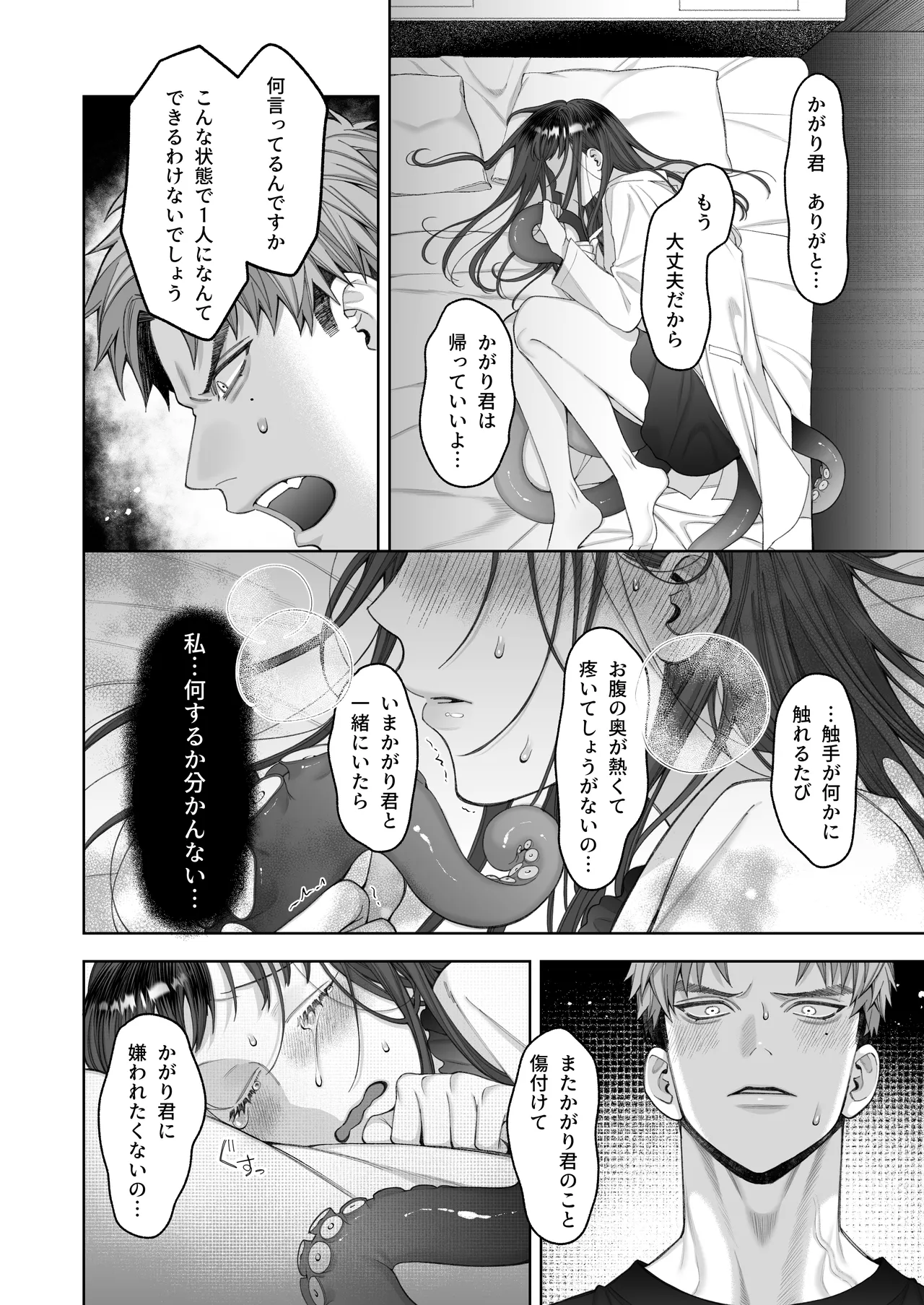 大好きな彼女に触手が生えた彼氏の話 Page.50