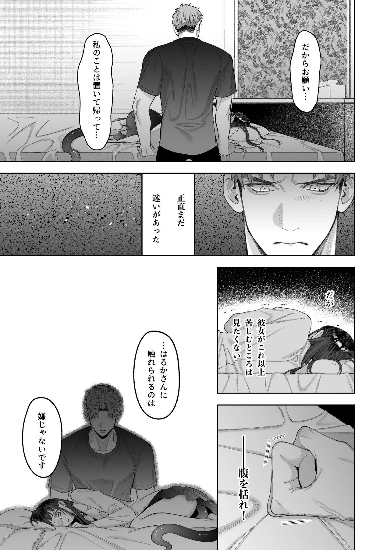 大好きな彼女に触手が生えた彼氏の話 Page.51
