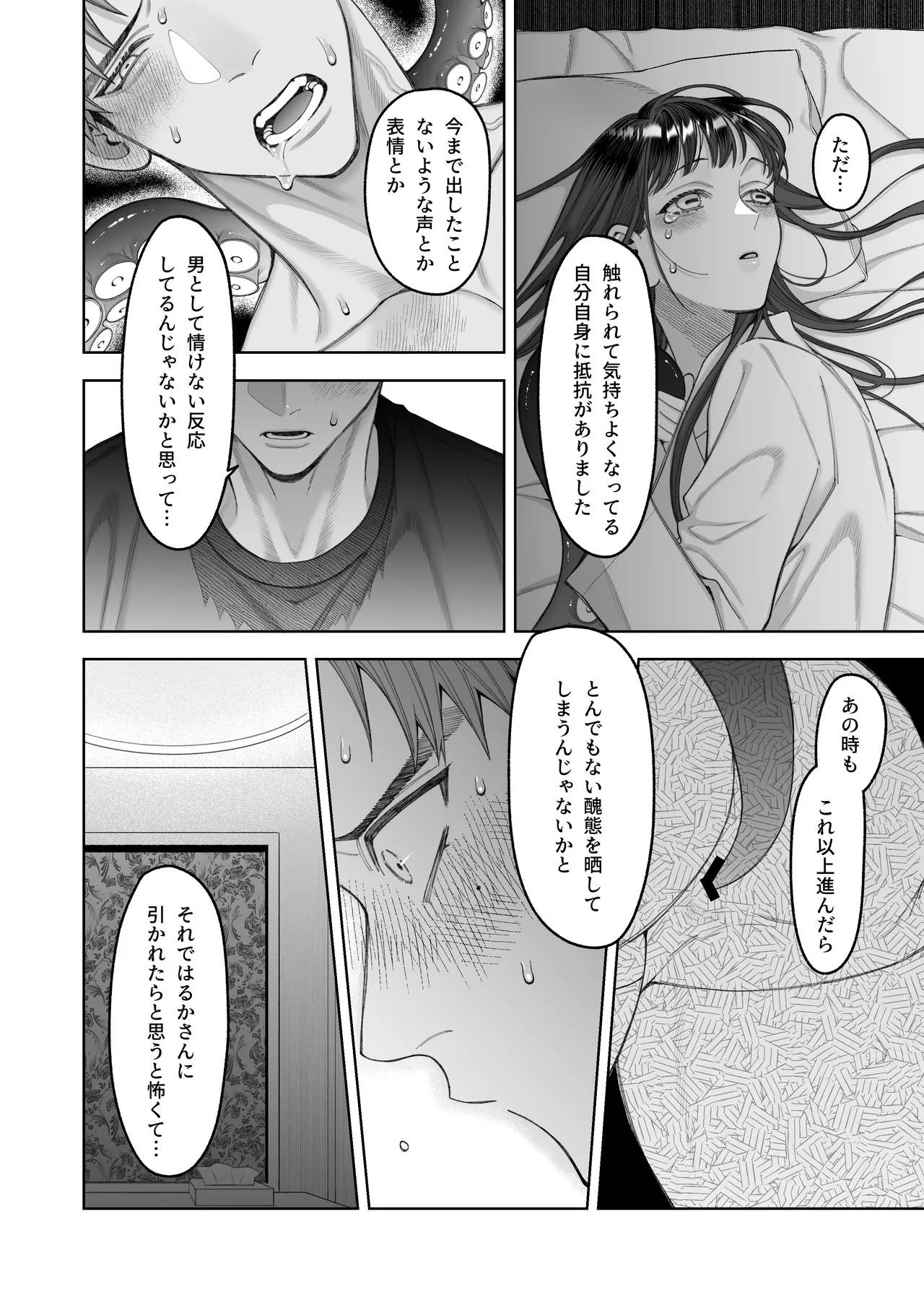 大好きな彼女に触手が生えた彼氏の話 Page.52
