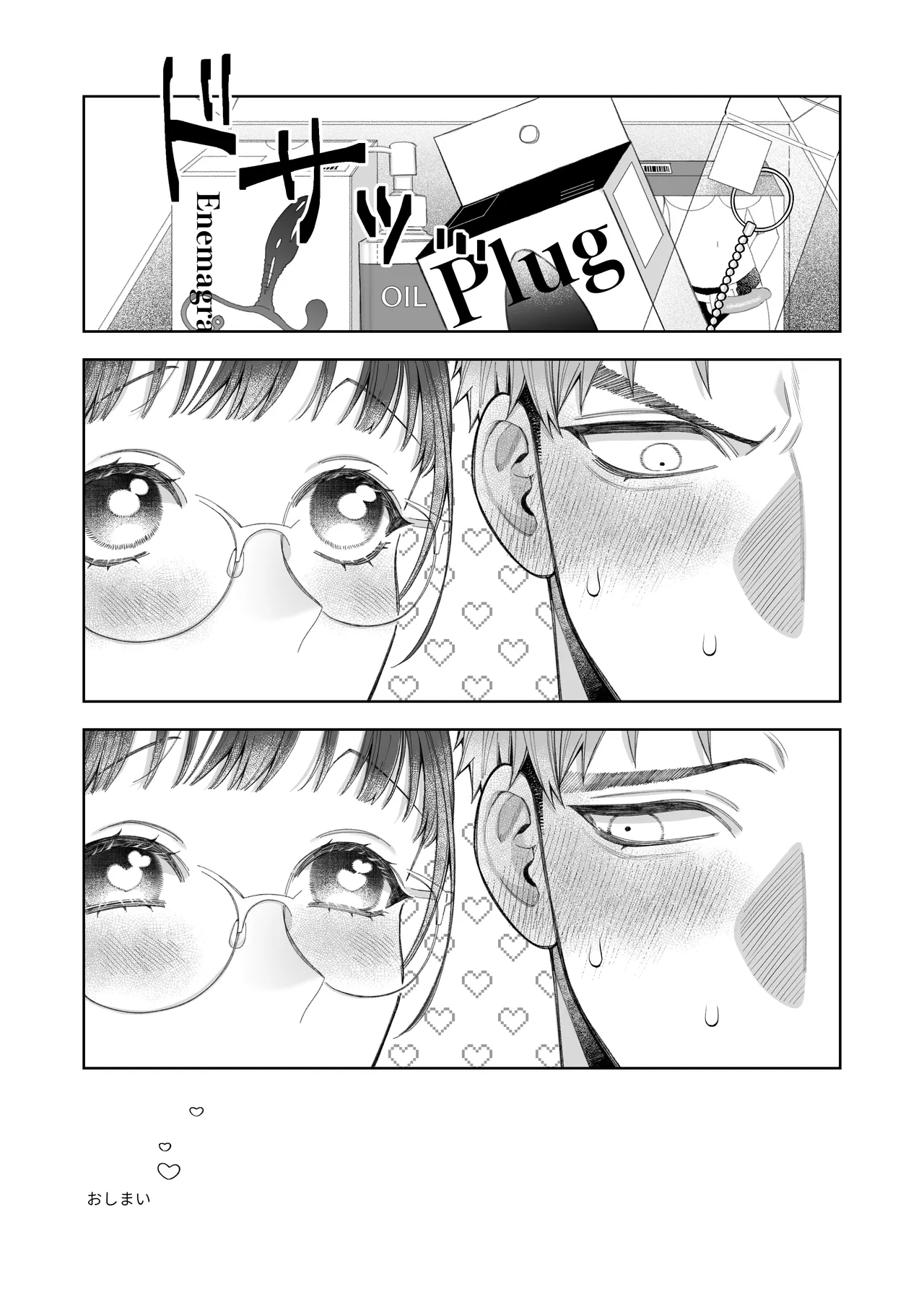 大好きな彼女に触手が生えた彼氏の話 Page.86
