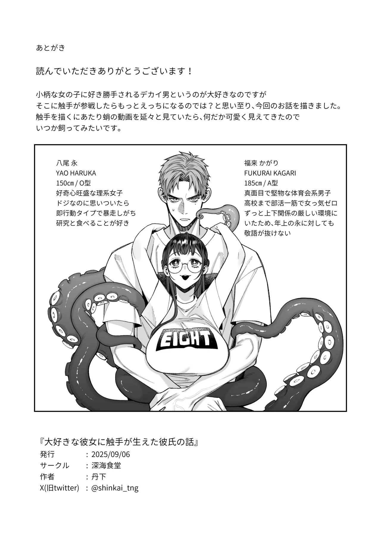 大好きな彼女に触手が生えた彼氏の話 Page.87