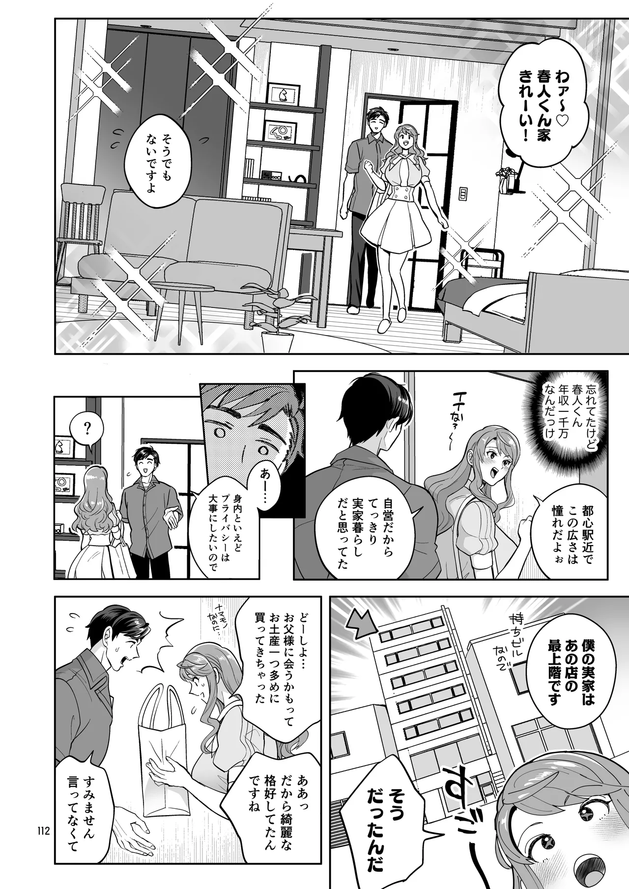 ふたなりですけどケッ婚しても良いですか⁈ Page.112