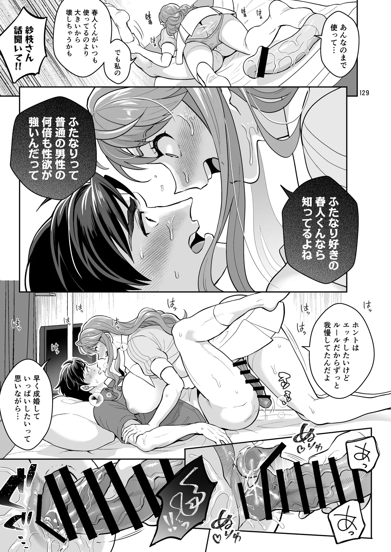 ふたなりですけどケッ婚しても良いですか⁈ Page.129