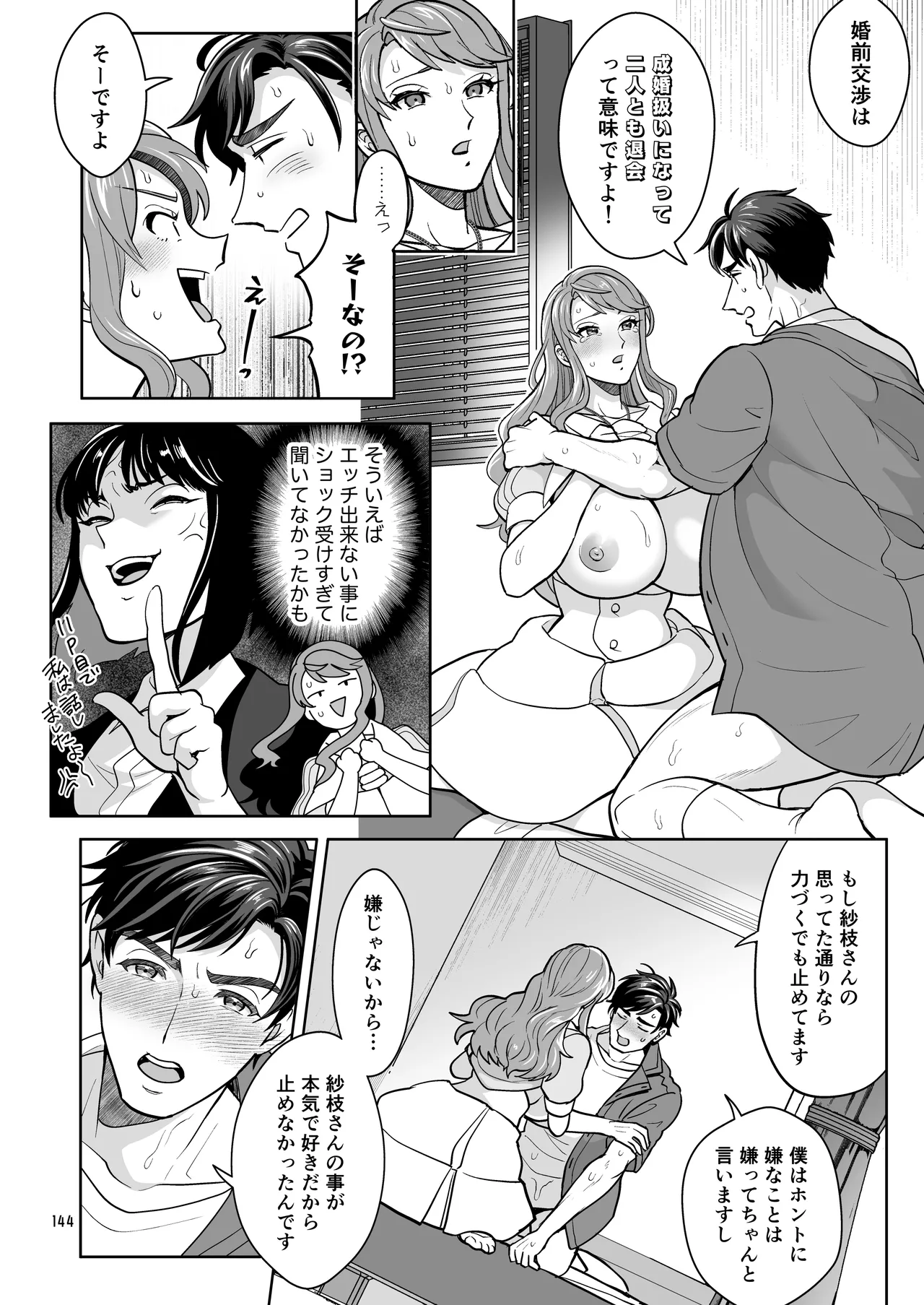 ふたなりですけどケッ婚しても良いですか⁈ Page.144