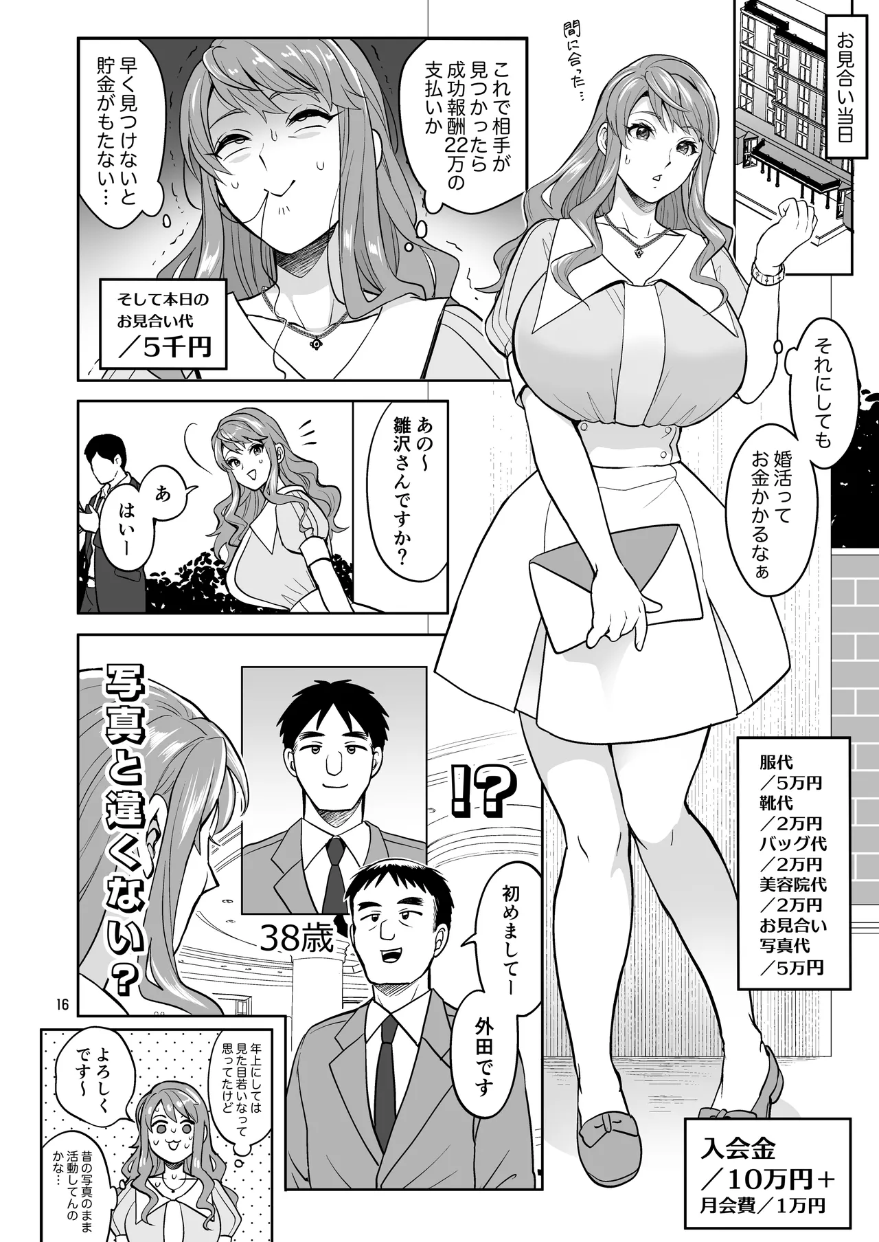 ふたなりですけどケッ婚しても良いですか⁈ Page.16