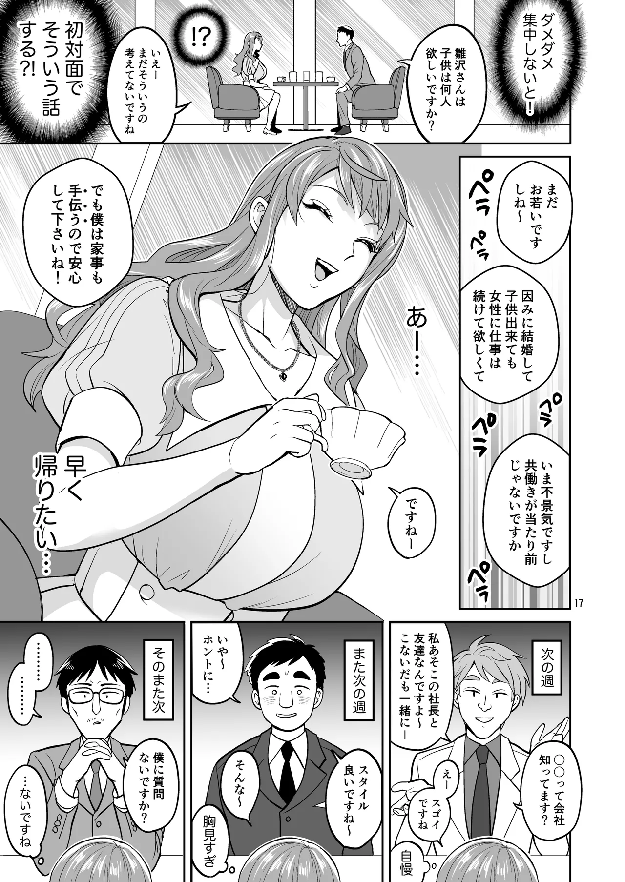 ふたなりですけどケッ婚しても良いですか⁈ Page.17