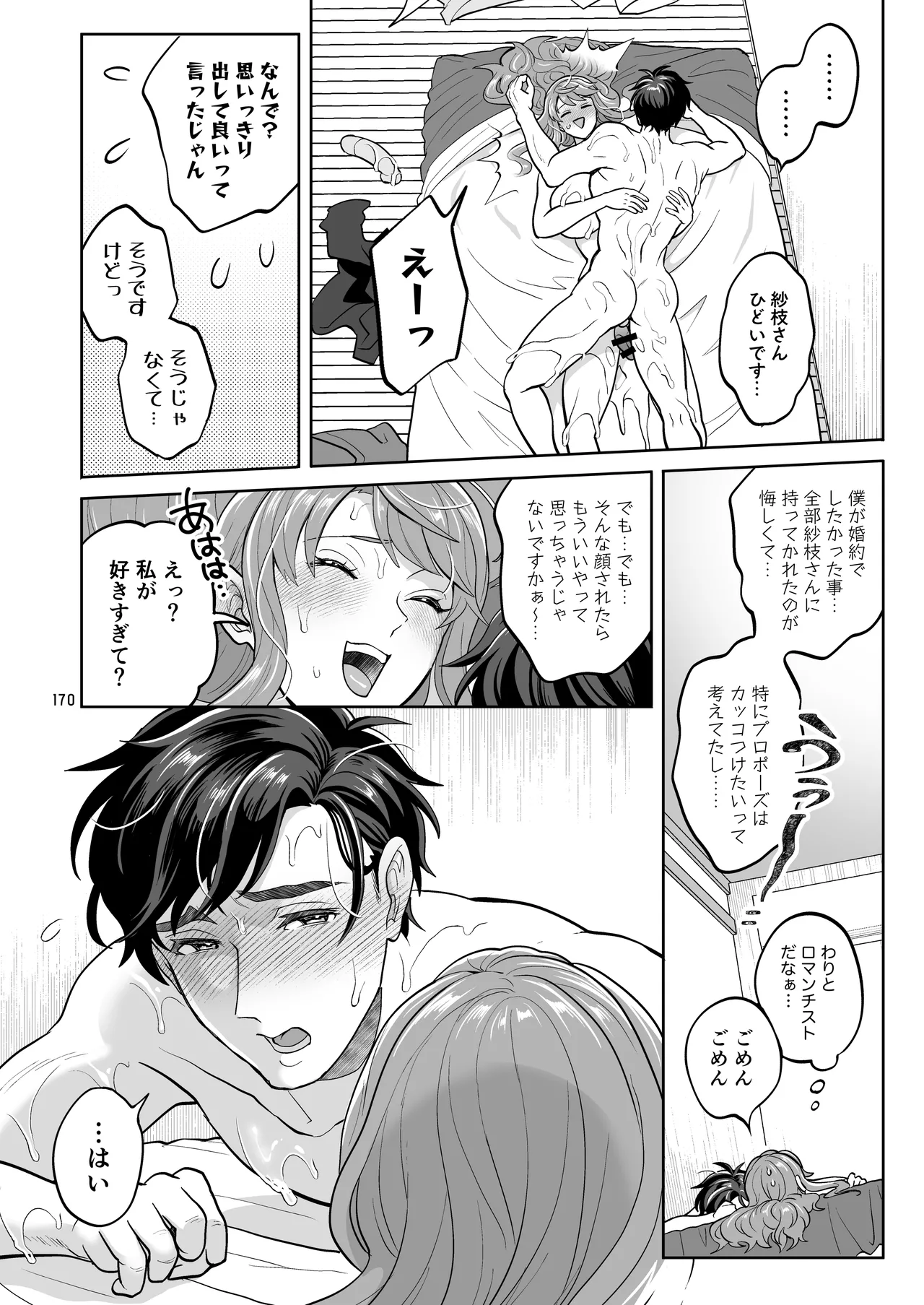 ふたなりですけどケッ婚しても良いですか⁈ Page.170