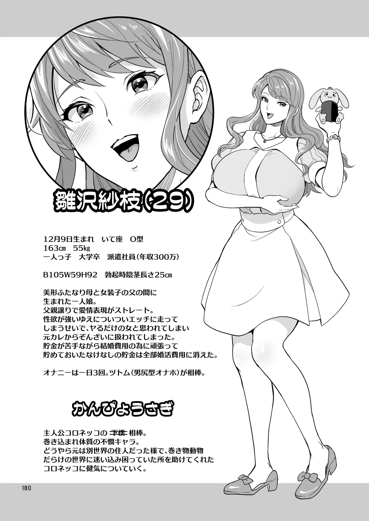 ふたなりですけどケッ婚しても良いですか⁈ Page.180