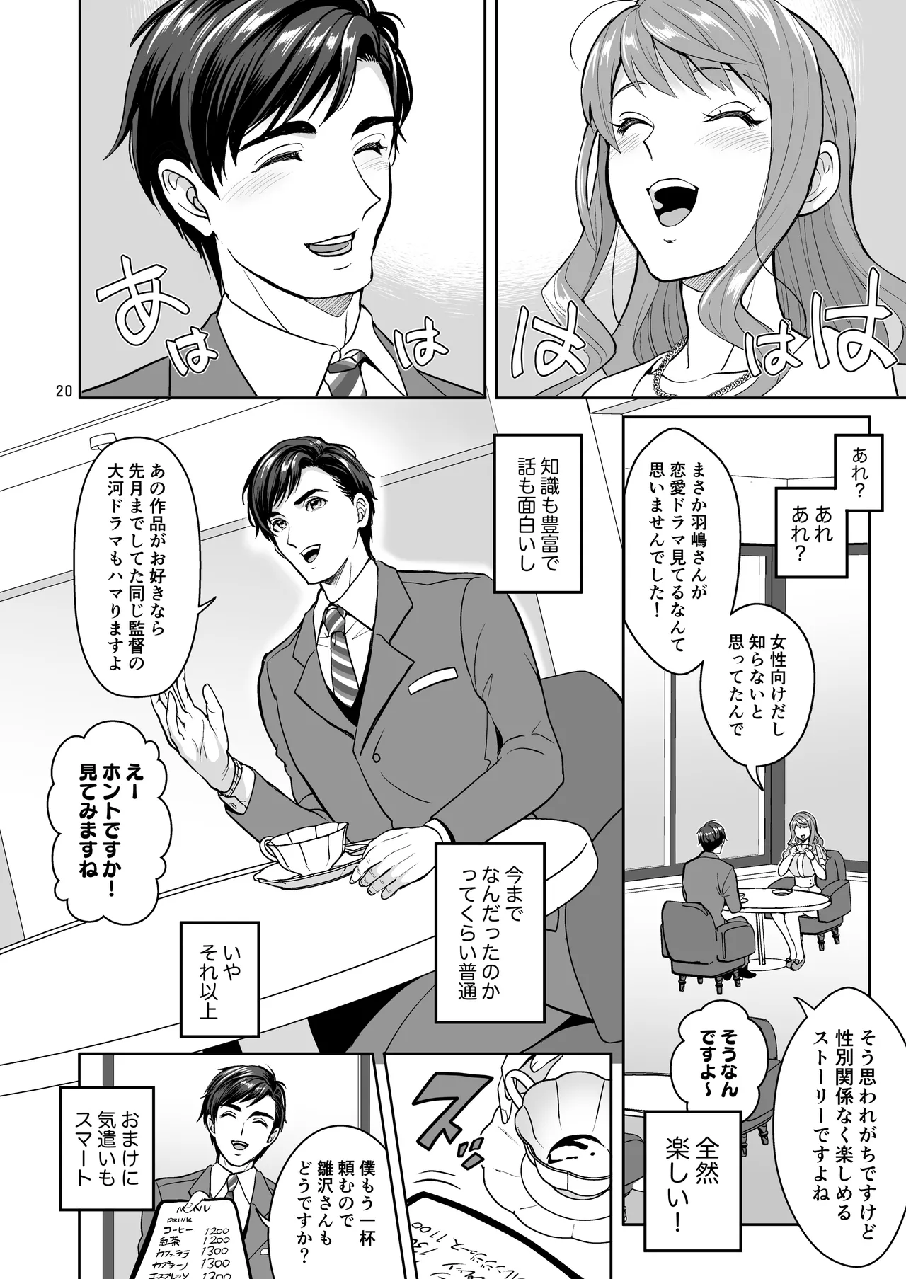 ふたなりですけどケッ婚しても良いですか⁈ Page.20