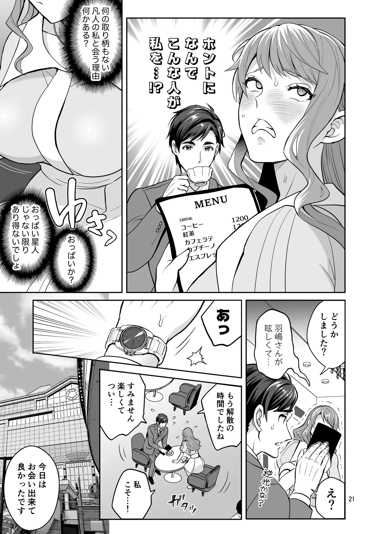 ふたなりですけどケッ婚しても良いですか⁈ Page.21