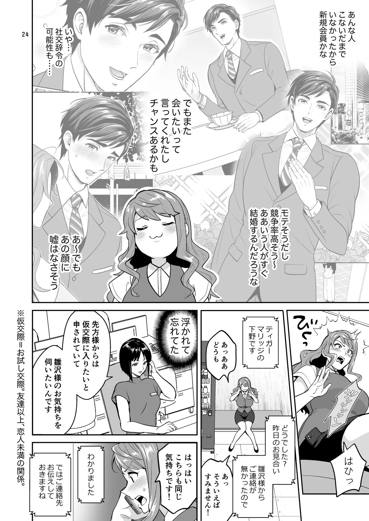 ふたなりですけどケッ婚しても良いですか⁈ Page.24