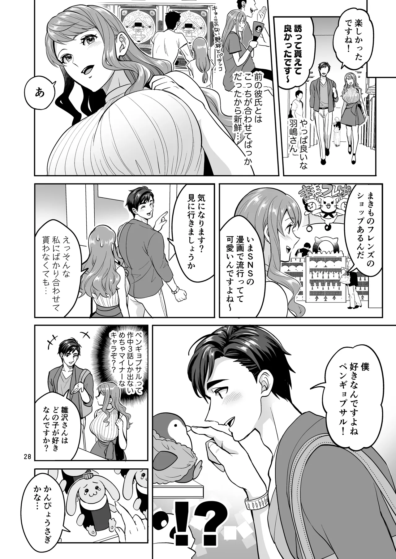 ふたなりですけどケッ婚しても良いですか⁈ Page.28