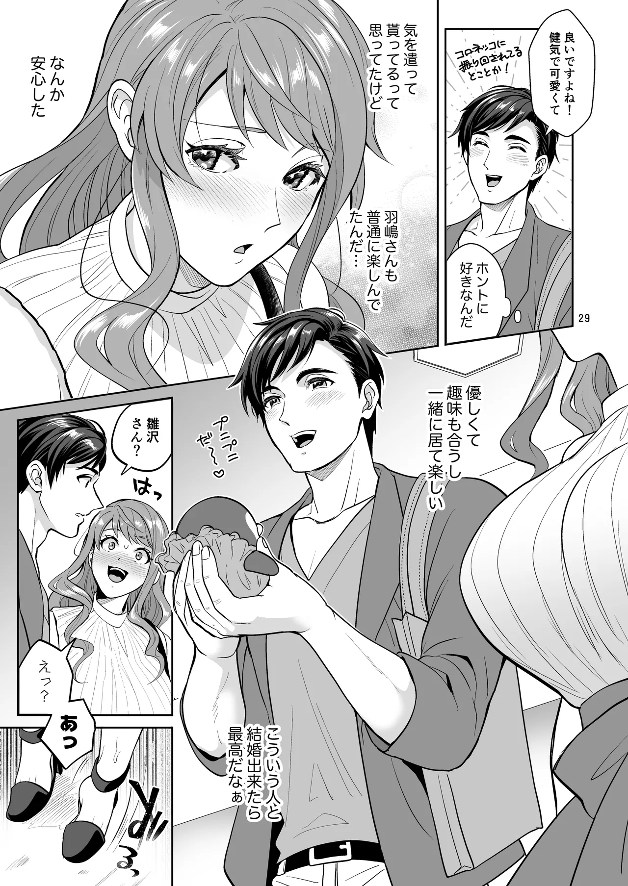 ふたなりですけどケッ婚しても良いですか⁈ Page.29