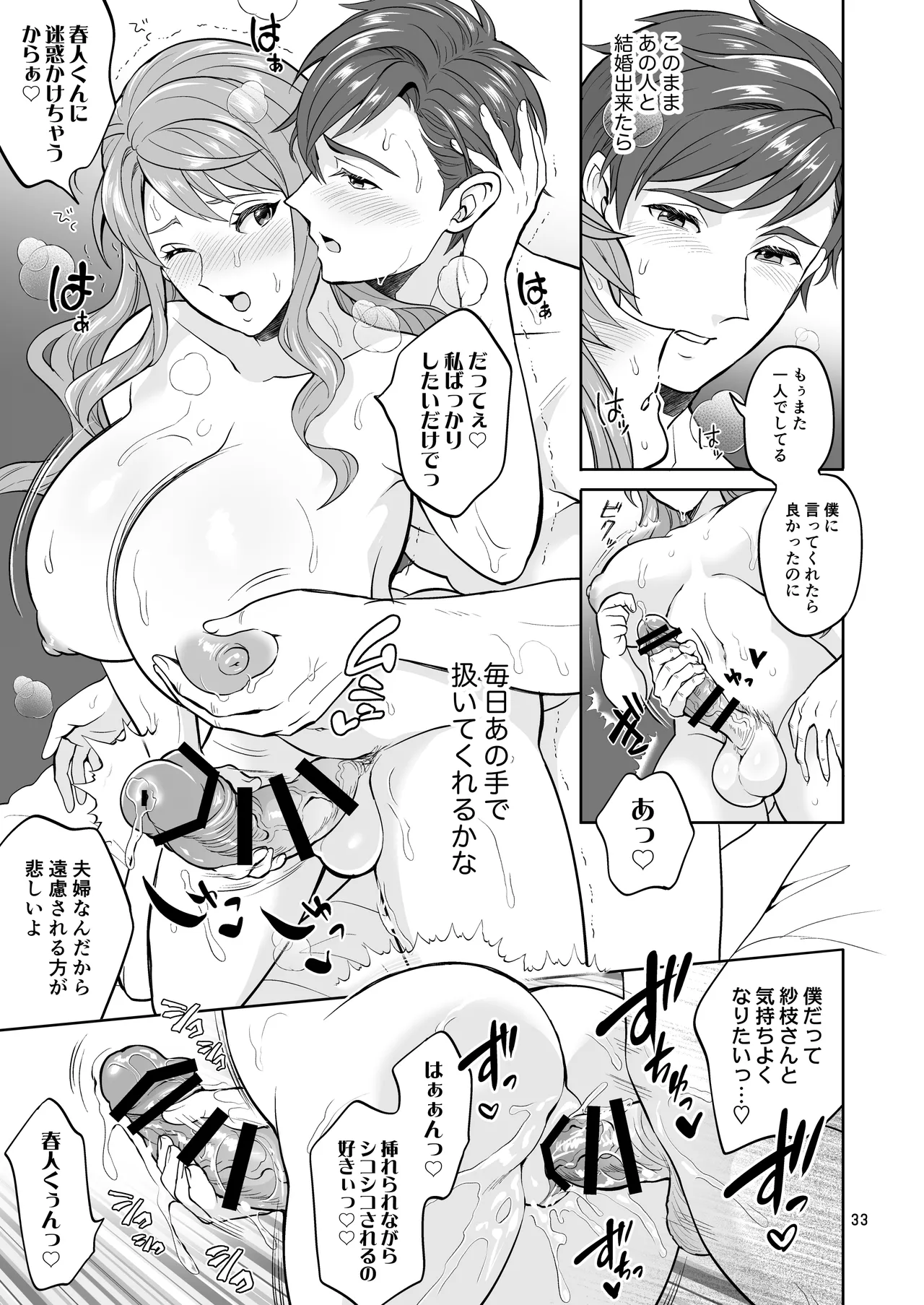 ふたなりですけどケッ婚しても良いですか⁈ Page.33