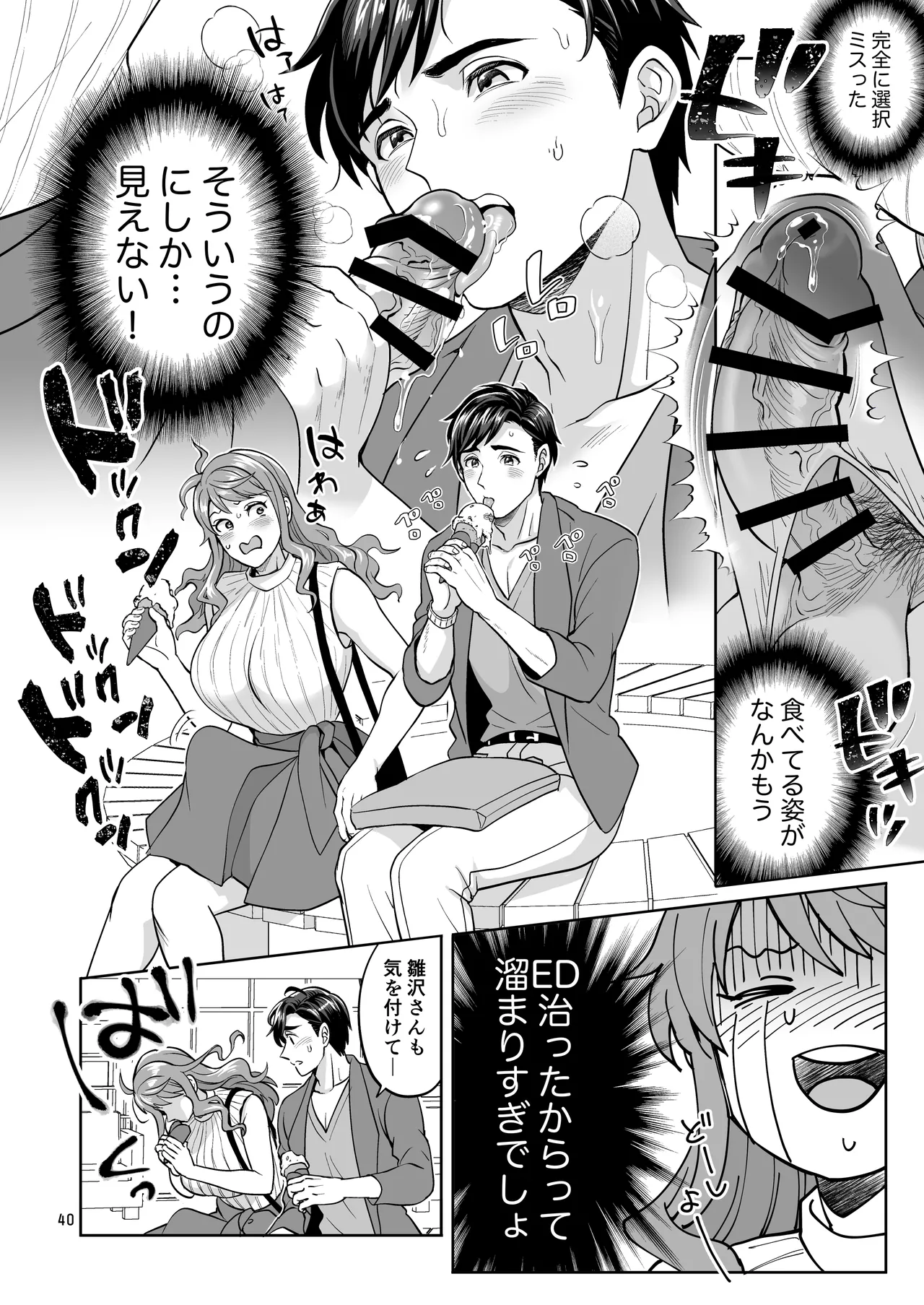 ふたなりですけどケッ婚しても良いですか⁈ Page.40