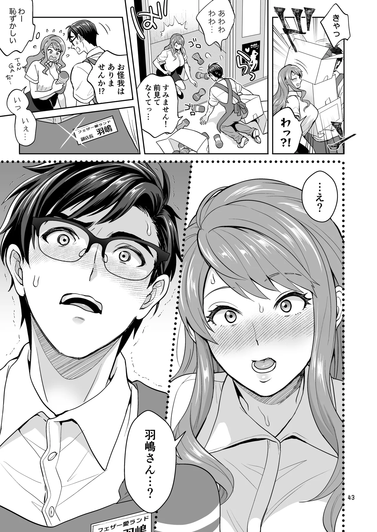 ふたなりですけどケッ婚しても良いですか⁈ Page.43
